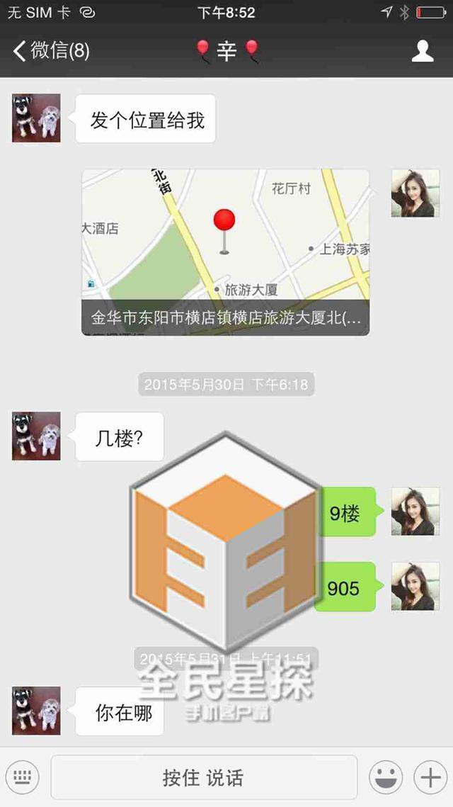 05.30 王靓雅告诉付辛博房号