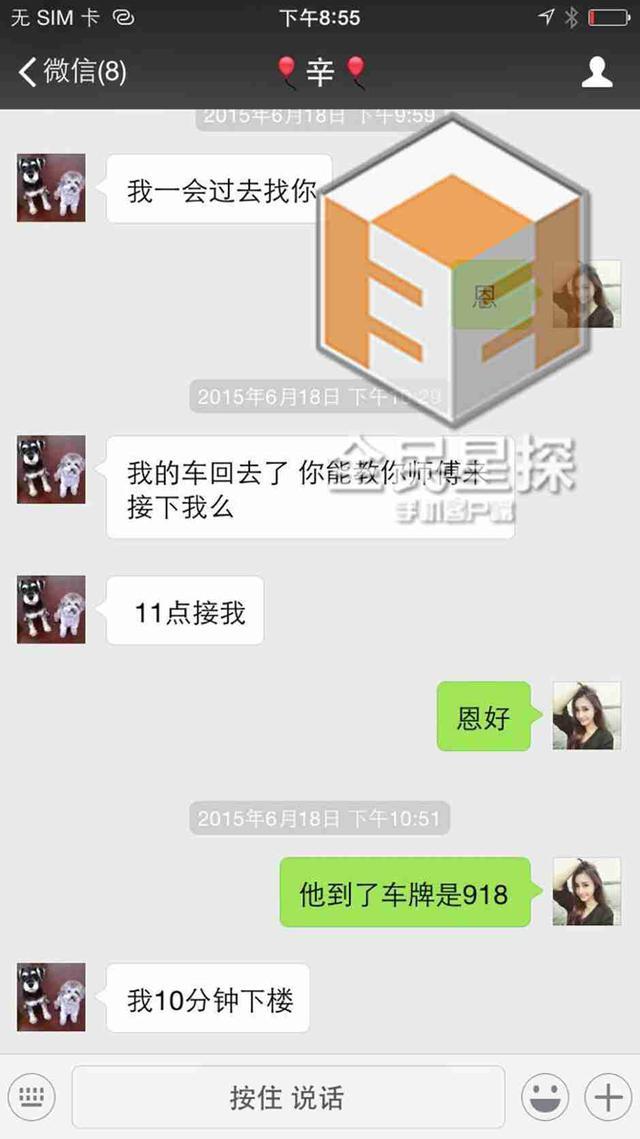 06.18 付辛博“我一会过去找你”