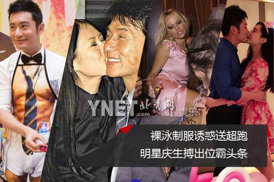 裸泳制服诱惑送超跑！明星庆生搏出位霸头条