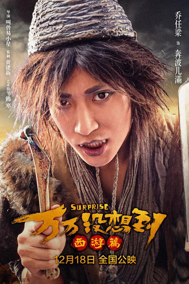 《万万没想到》演员阵容全曝光