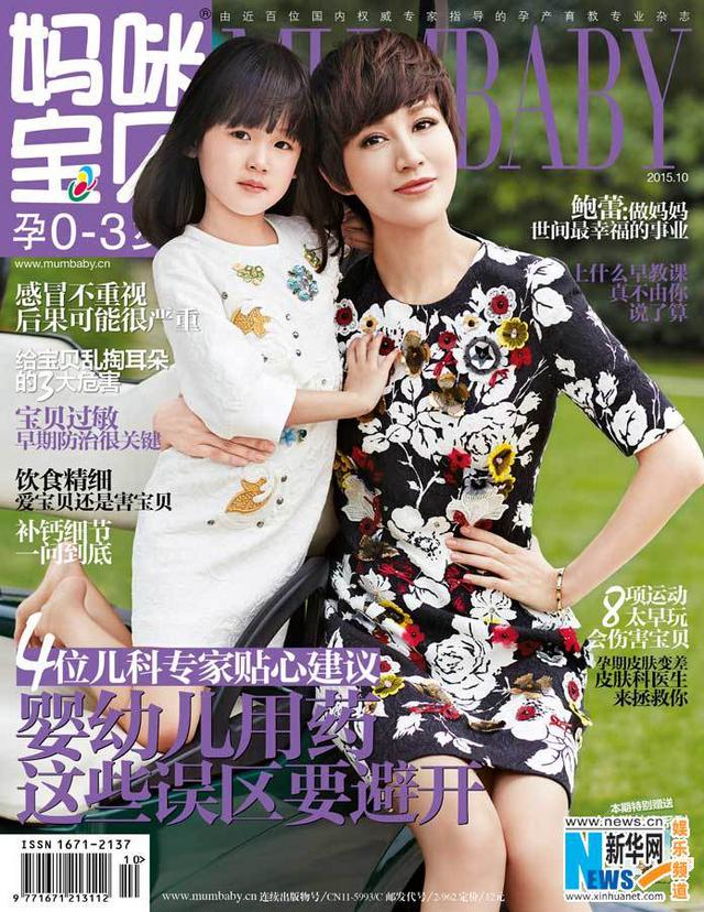 鲍蕾携女登封面 贝儿野性十足变豹纹小美女