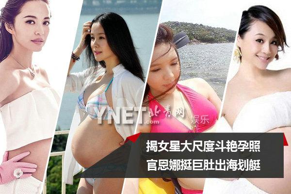 女星大尺度斗艳孕照 官恩娜挺巨肚出海划艇 女星大尺度斗艳孕照 官恩娜挺巨肚出海划艇