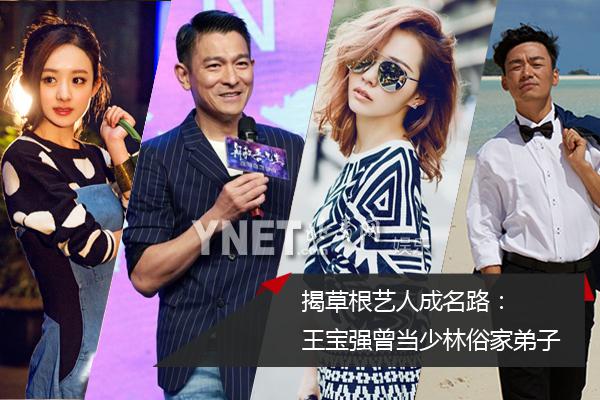 草根艺人成名路 王宝强曾当少林俗家弟子 草根艺人成名路 王宝强曾当少林俗家弟子