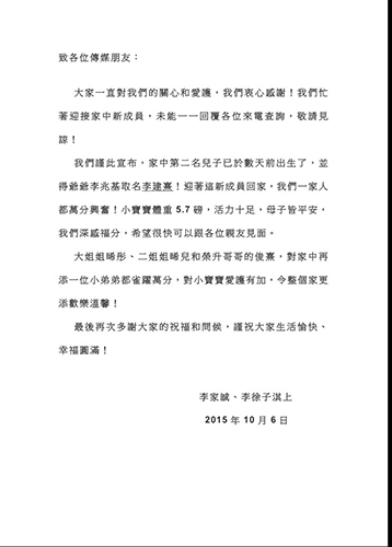 李家诚徐子淇发声明报喜