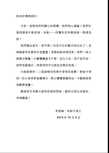 李家诚徐子淇发声明报喜