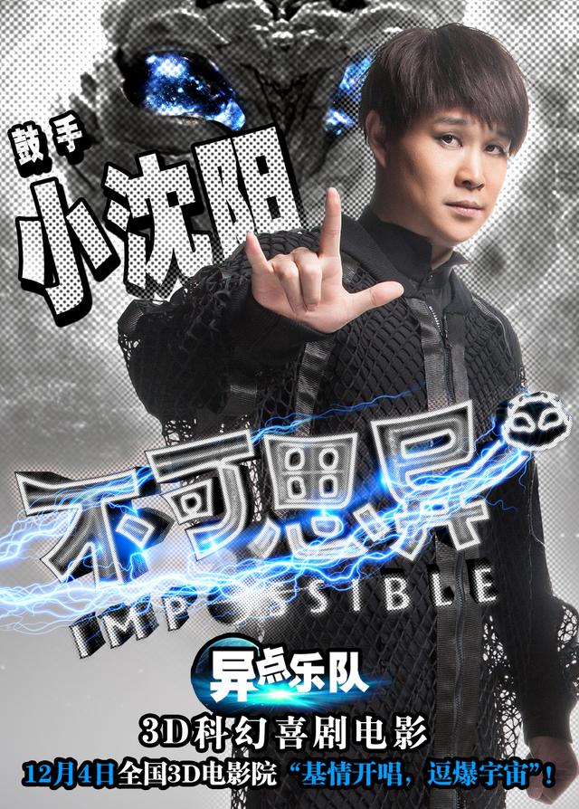 《不可思异》三大“逗神”基情开演 《不可思异》三大“逗神”基情开演