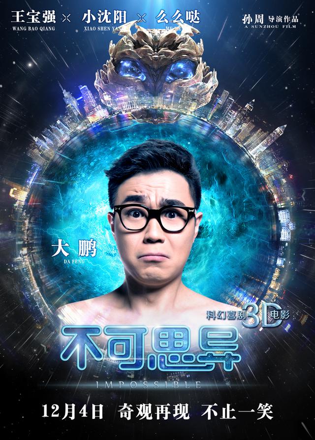 《不可思异》曝“么么哒”制作特辑 一个外星萌宠引发的“血案”