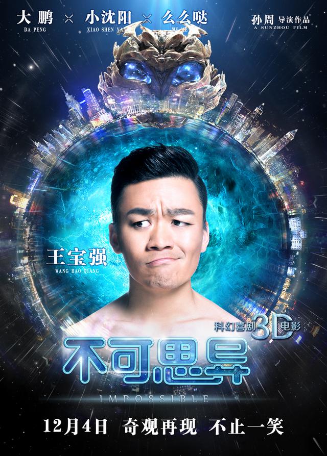 《不可思异》曝“么么哒”制作特辑 一个外星萌宠引发的“血案”