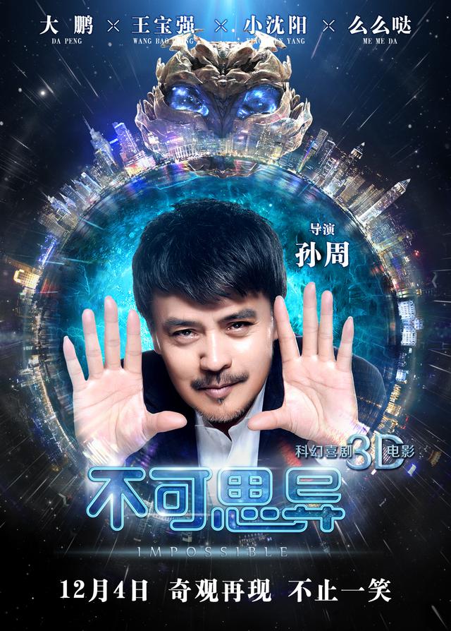 《不可思异》曝“么么哒”制作特辑 一个外星萌宠引发的“血案”