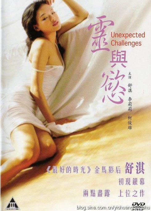 传台湾大佬夺走舒淇第一次改变其一生的内幕