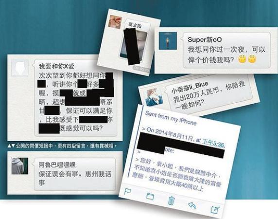 露骨短信内容曝光