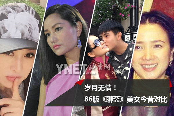 岁月无情！86版《聊斋》25大美女今昔对比照