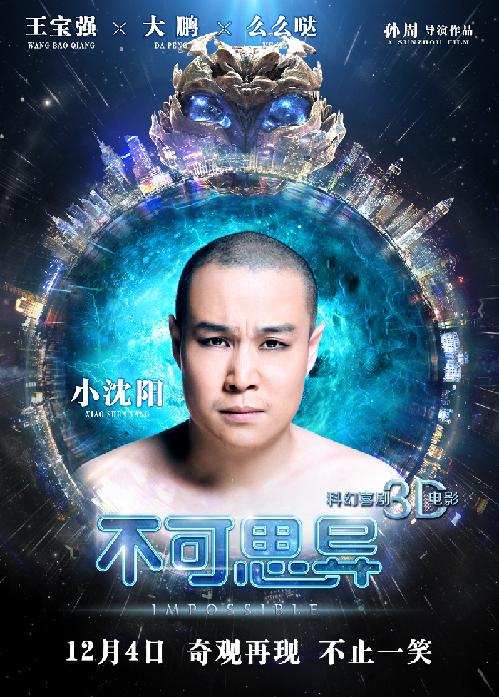 《不可思异》:三神 两鲜 一宠 《不可思异》:三神 两鲜 一宠