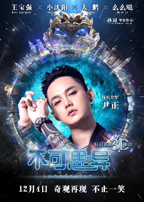 《不可思异》：三神 两鲜 一宠