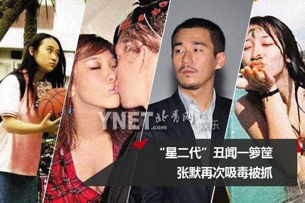 “星二代”丑闻一箩筐 房祖名柯震东吸毒被抓 “星二代”丑闻一箩筐 房祖名柯震东吸毒被抓