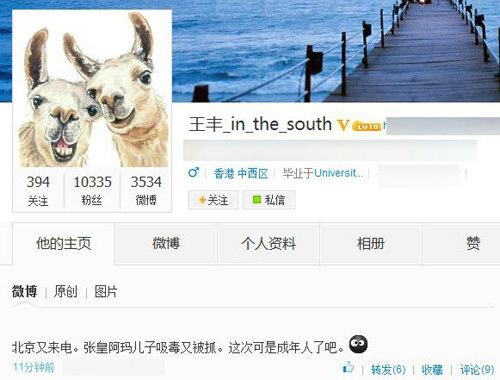 “星二代”丑闻一箩筐 房祖名柯震东吸毒被抓 “星二代”丑闻一箩筐 房祖名柯震东吸毒被抓