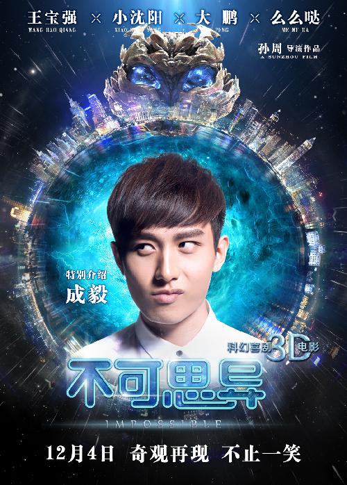 《不可思异》科幻喜剧大格局 耍宝卖萌么么哒