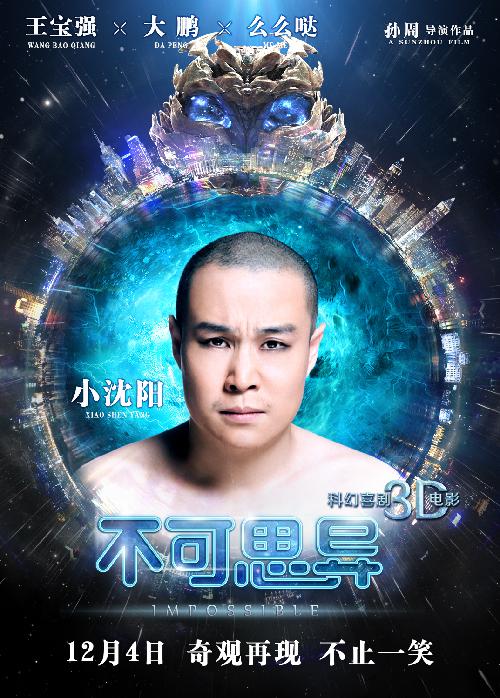 《不可思异》科幻喜剧大格局 耍宝卖萌么么哒