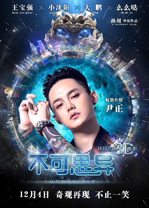 《不可思异》科幻喜剧大格局 耍宝卖萌么么哒