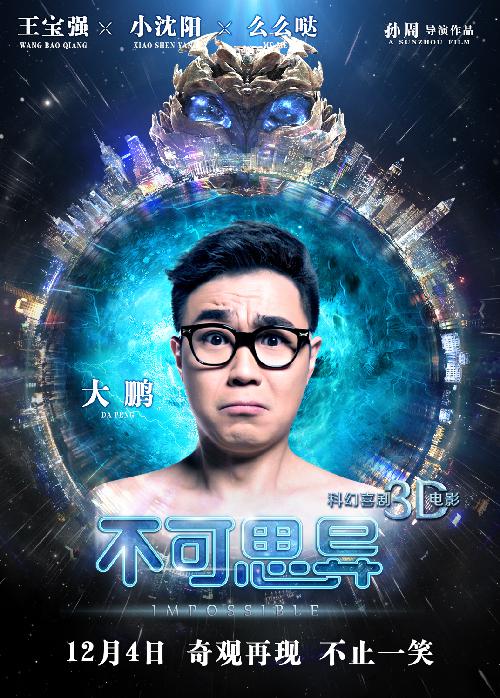 《不可思异》:有血有肉的科幻片 《不可思异》:有血有肉的科幻片