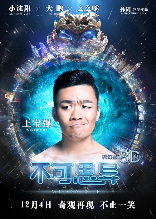 《不可思异》:有血有肉的科幻片 《不可思异》:有血有肉的科幻片