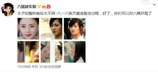 网友揭秘张天爱变脸全过程 《太子妃升职记》纯天然遭打脸
