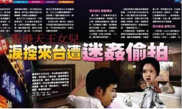 细数惨遭下药被劫色的明星 天王爱女声泪俱下