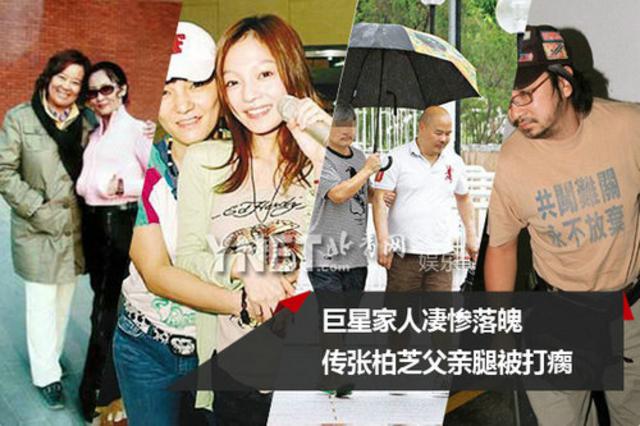 巨星家人凄惨落魄 传张柏芝父亲腿被打瘸