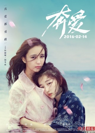 周冬雨佟丽娅变同性恋人 上演激情戏