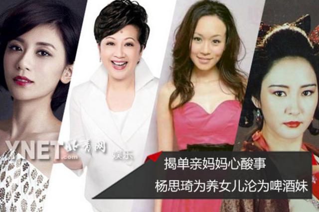 揭单亲妈妈心酸事 杨思琦为养女儿沦为啤酒妹 揭单亲妈妈心酸事 杨思琦为养女儿沦为啤酒妹