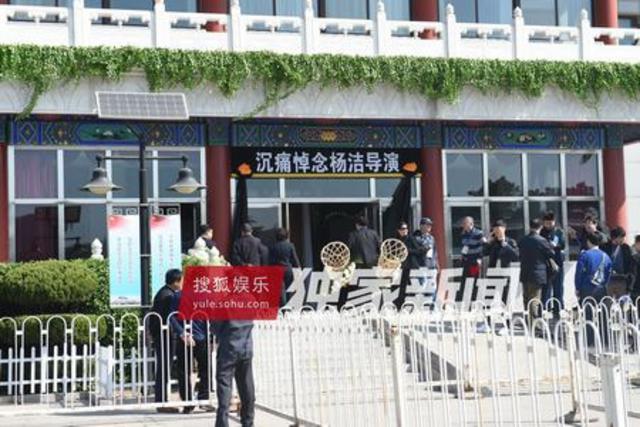 组图：杨洁追悼会举行 六小龄童徐少华等现身