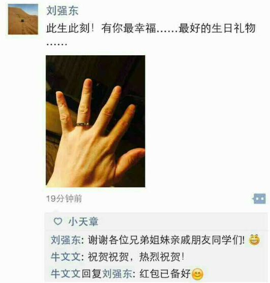 刘强东朋友圈晒婚戒 疑与奶茶妹妹将完婚