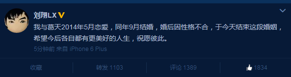刘翔与葛天的290天:仅一次公开露面 刘翔与葛天的290天:仅一次公开露面